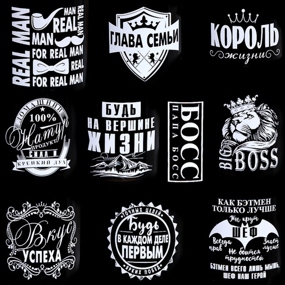 Стакан 280мл Черный оникс «Для мужчин» (10 видов) без упаковки