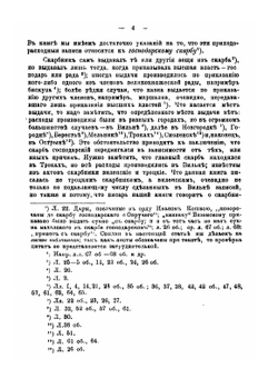 Литовские упоминки татарским ордам. Скарбовая книга Метрики Литовской 1502-1509 гг | М. Довнар-Запольский
