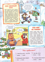 Журнал "Шишкин лес" №1 Январь 2024 г.