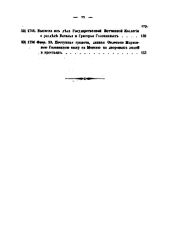 Жизнеописание Василия Михайловича Головнина. | Н. И. Греч