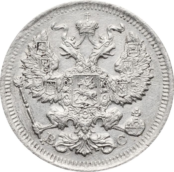 20 копеек 1916 ВС Николай II VF