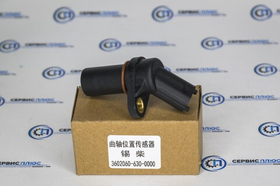 Датчик положения коленвала/распредвала, 3602060-630-0000