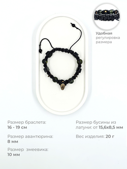 Мужской браслет на руку Змея. Авантюрин и Змеевик