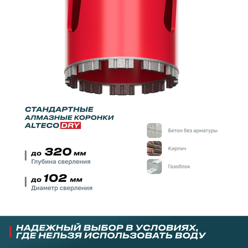 Алмазная коронка для сухого бурения ALTECO ВТ 102х370