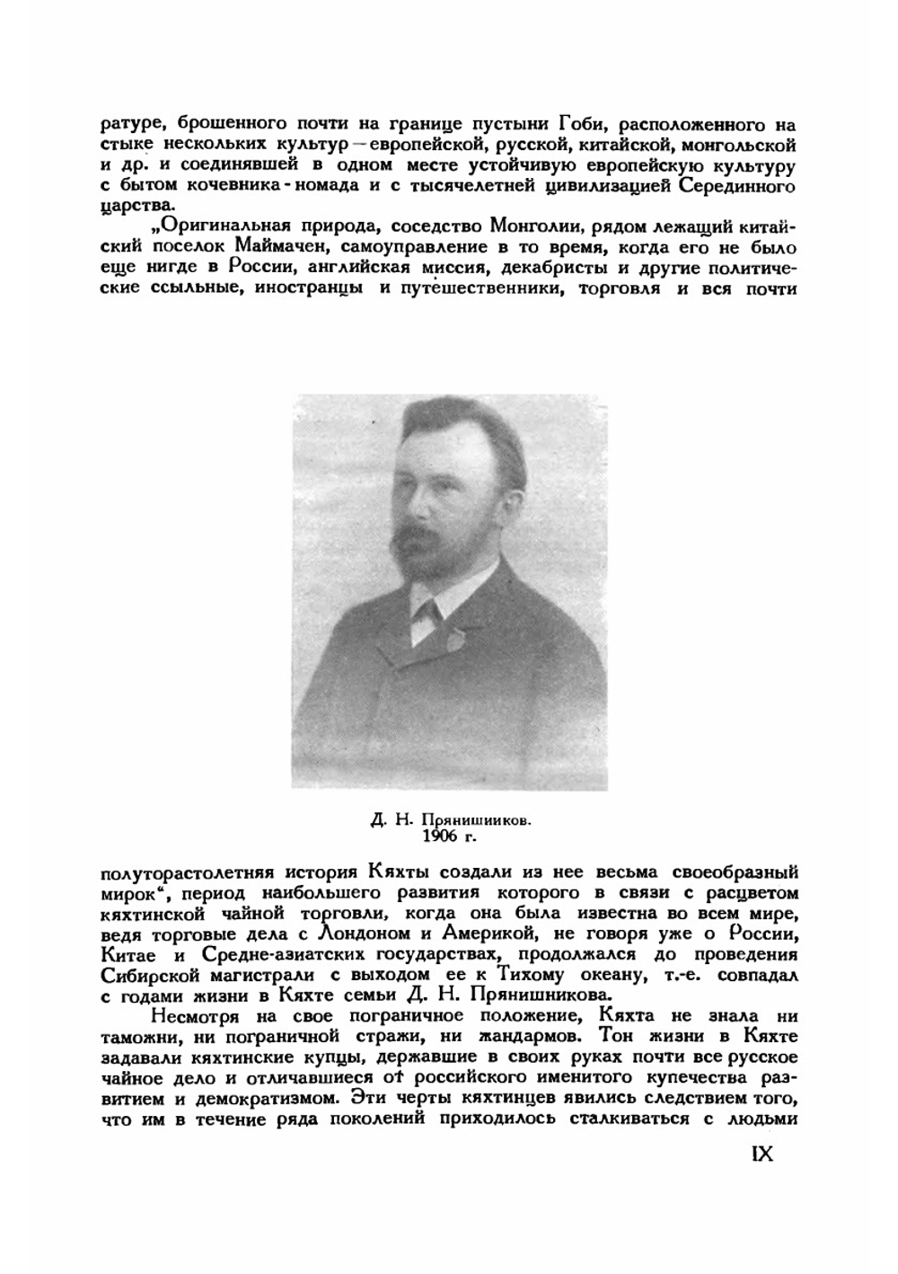 Собрание статей и научных работ. Том 1 | Д.Н. Прянишников