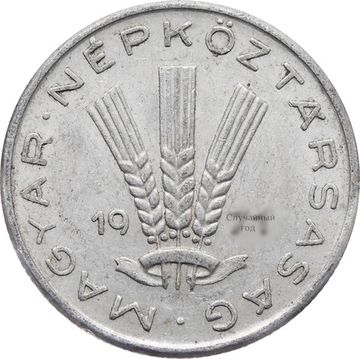 20 филлеров 1967-1989 Венгрия