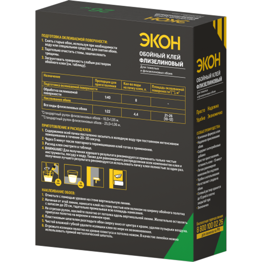 Клей для обоев Экон 2077903 Флизелиновый 200 гр. | Экон