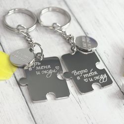 Парные брелки пазлы с гравировкой на заказ