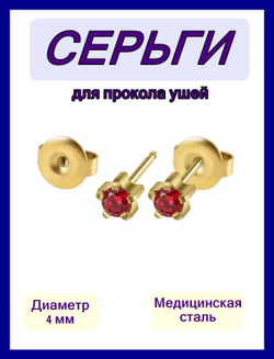Серьги гвоздики для прокола ушей