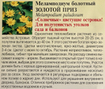 Меламподиум Золотой приз 0,1 г СМЦ-541