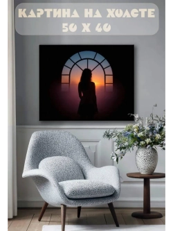 Картина на стену 40 X 50 Девушка силуэт