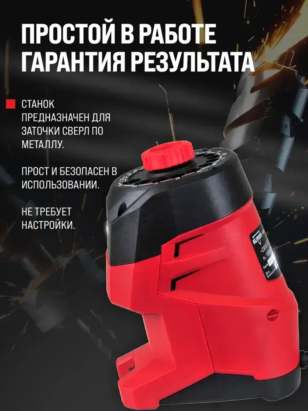 Станок заточной для сверл ELITECH электрический ДМ СТ 013С (230В, 100Вт)