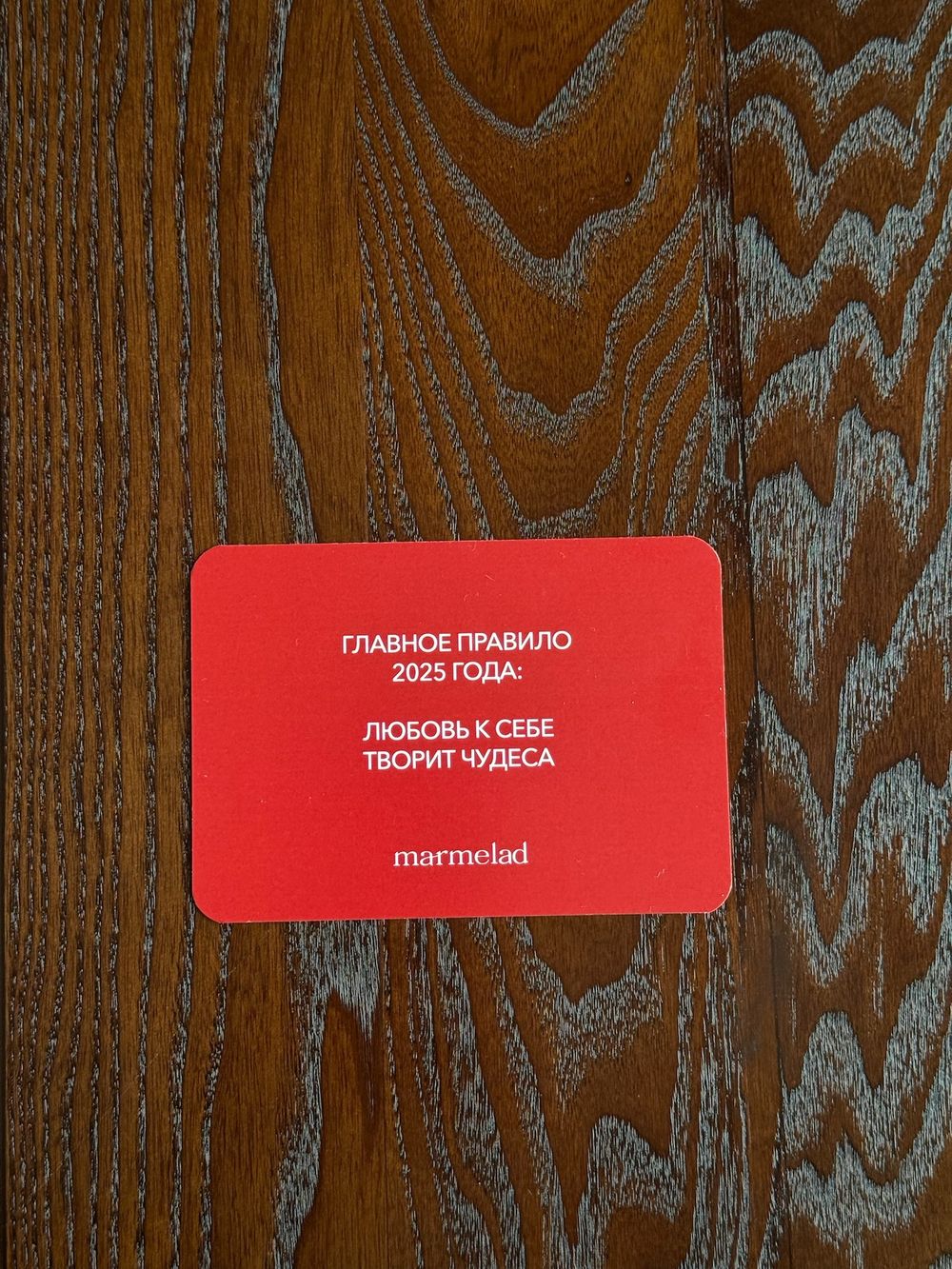 Открытка-аффирмация "Главное правило 2025 года: любовь к себе творит чудеса"