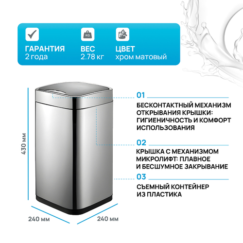 Ведро для мусора WeltWasser Rone MT 12L сенсорное 10000000875 Хром матовый
