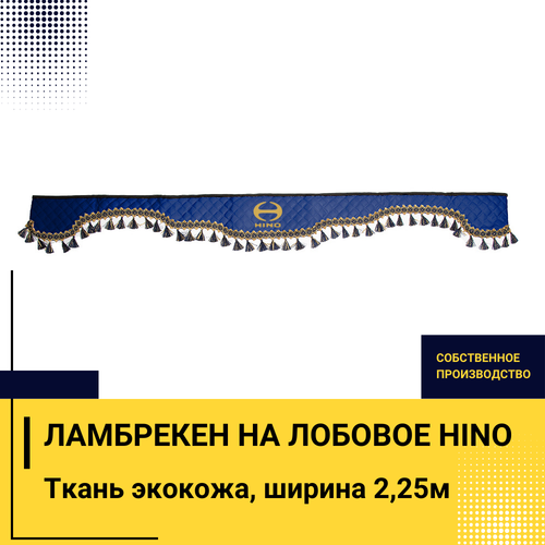 Ламбрекен HINO (экокожа, синий, синие кисточки) 230см