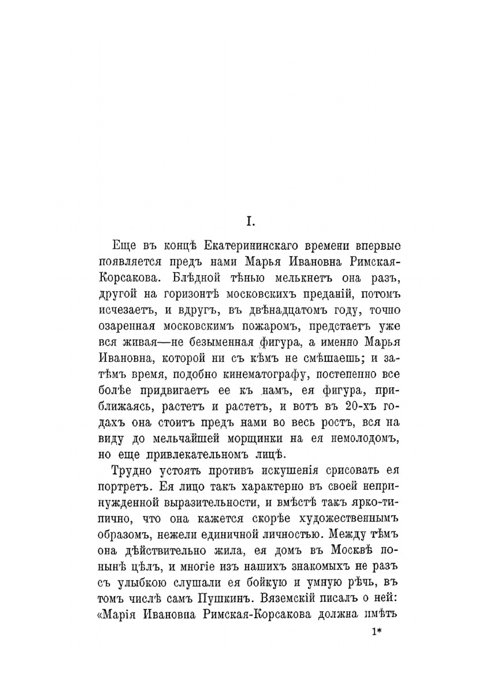 Грибоедовская Москва | М.О. Гершензон