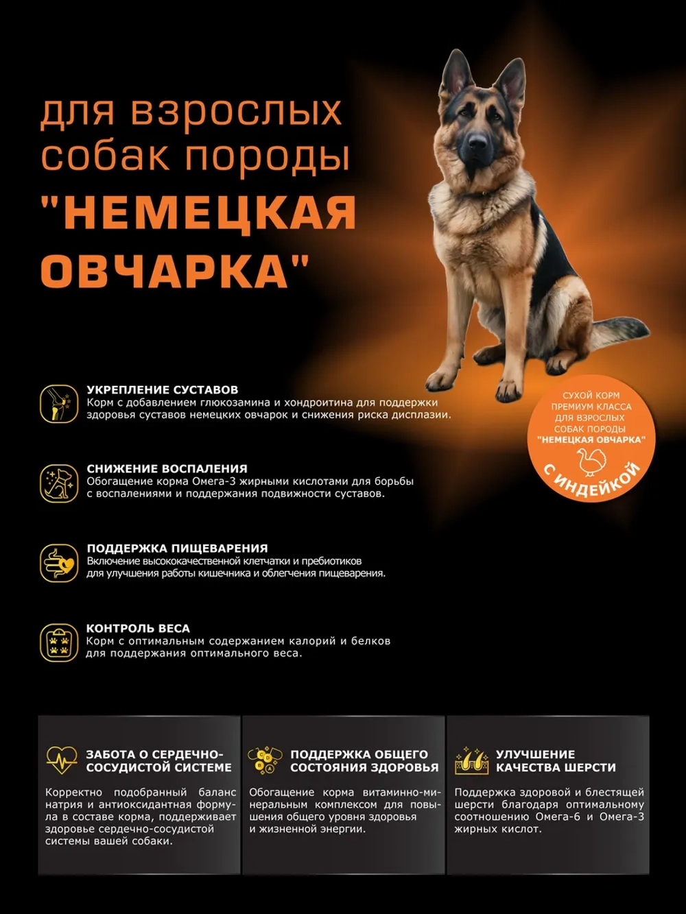 Сухой корм для собак породы Немецкая овчарка, индейка, 2,5кг