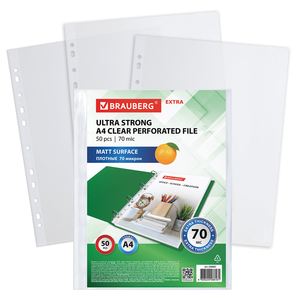 Файлы перфорированные А4 BRAUBERG "EXTRA 700" комплект 50 шт. матовые плотные 70 мкм (4 штуки в упаковке)