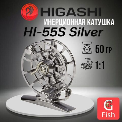 Катушка инерционная HI-55S Silver