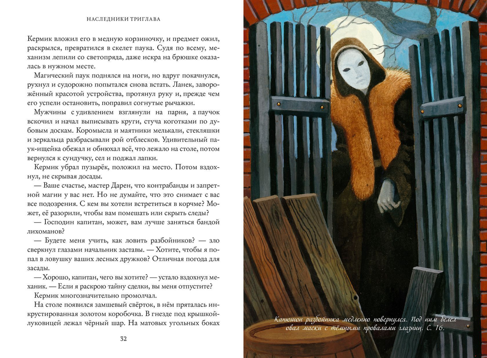 Наследники Триглава