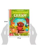 Книга Эмоциональные сказки