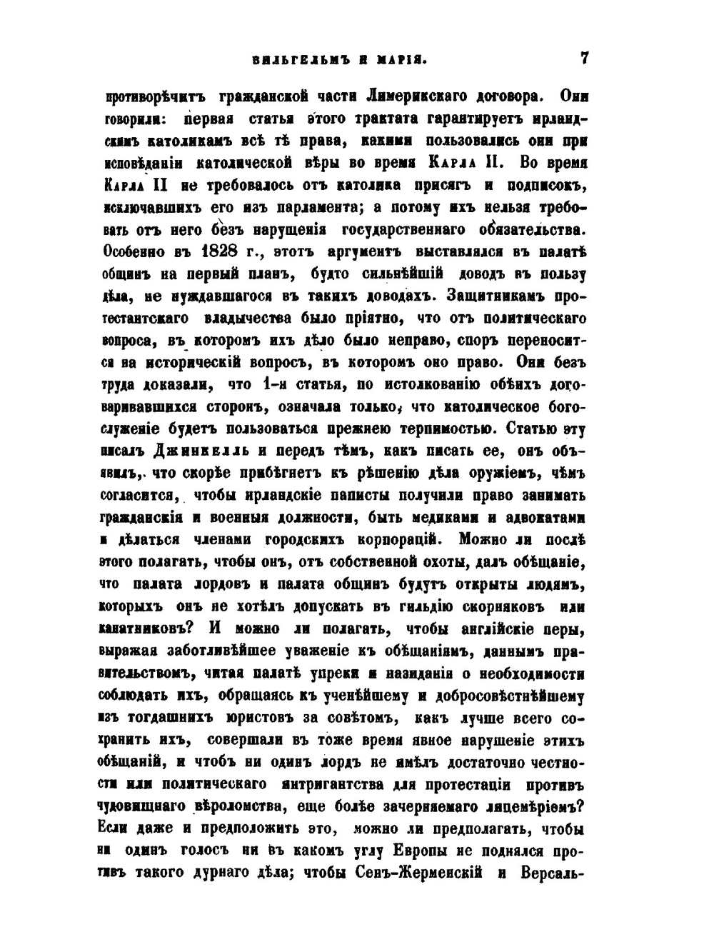 Полное собрание сочинений. Том 11. История Англии. От восшествия на престол Иакова II. Часть 6 | Т.О. Маколей
