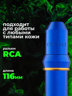 Аппарат для татуажа COBALT