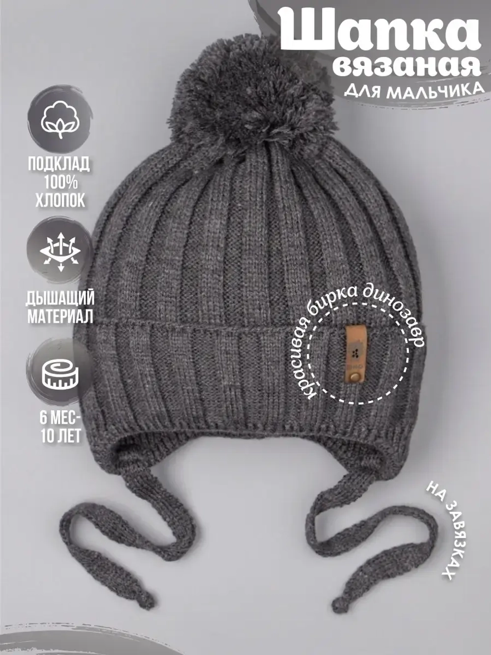 Шапка для мальчика осенняя на завязках