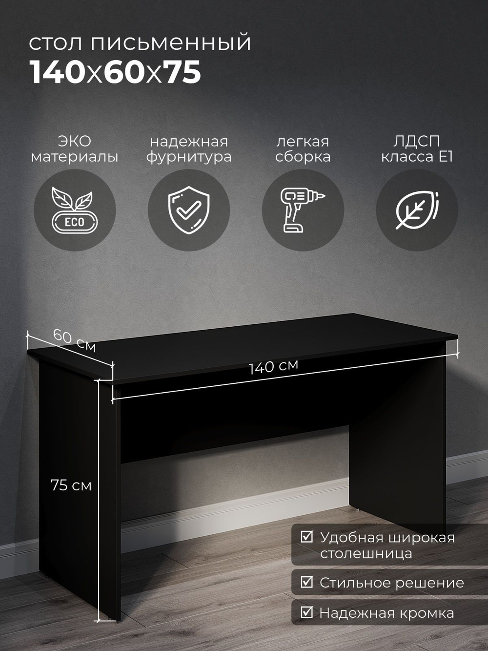 Стол игровой компьютерный 120х60 черный