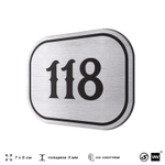 Номерок на дверь квартиры 118, для кабинета, офиса, шильдик 9 х 7 см, серебристый, Айдентика Технолоджи