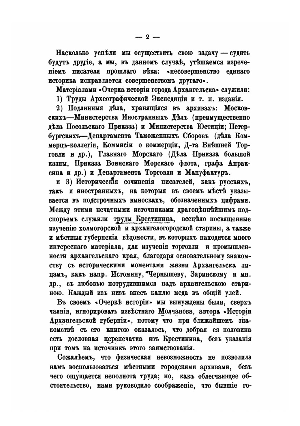 Очерк истории города Архангельска. В торгово-промышленном отношении | С. Ф. Огородников