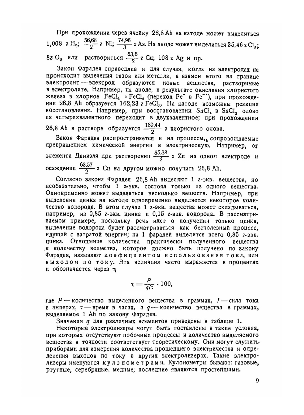 Электролиз в металлургии. Том 1. Электролиз в водных растворах | Ю. В. Баймаков