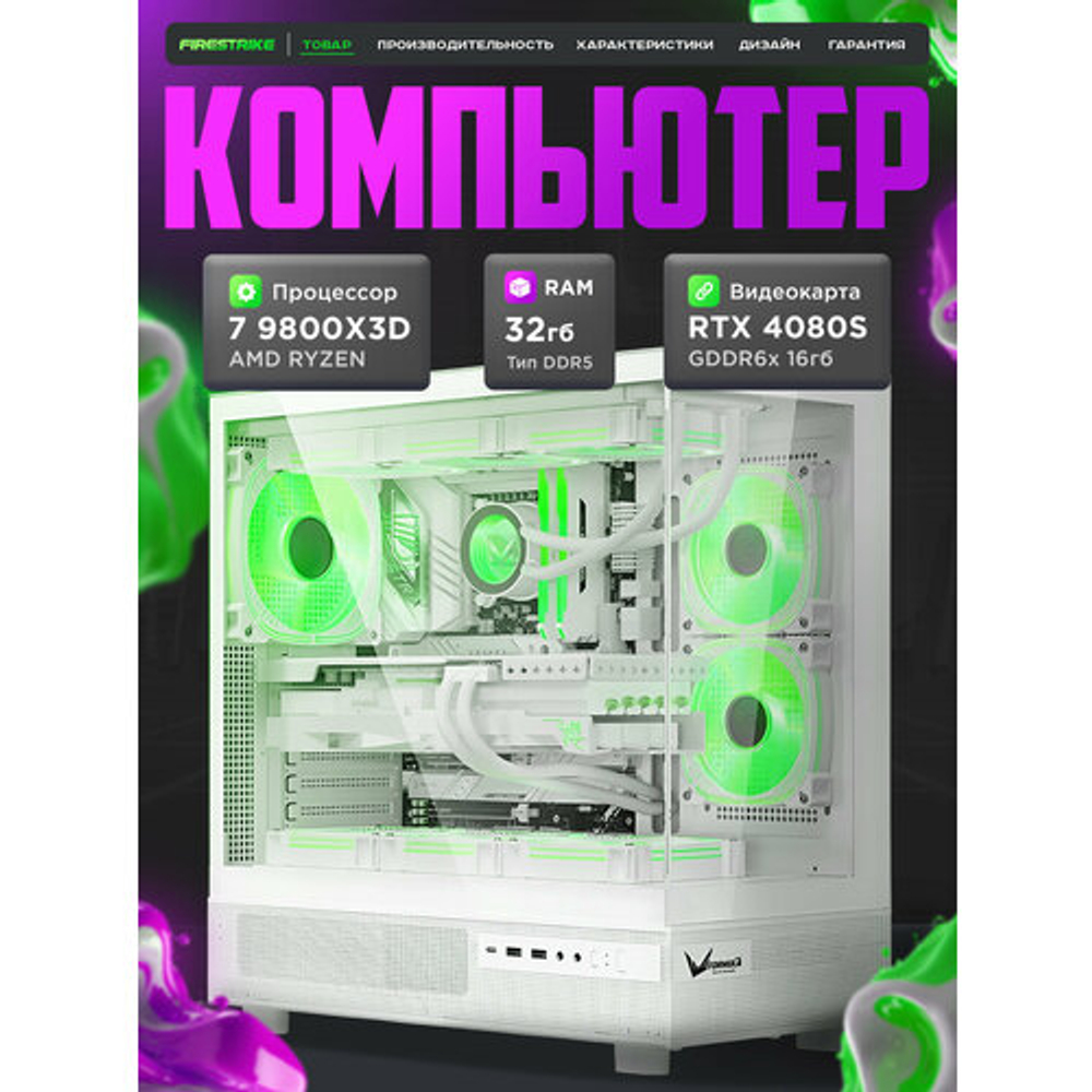 RTX4080 SUPER 16Gb игровой компьютер RYZEN 7 9800X3D / 32GB DDR5/SSD 2ТБ/850W 80+ /Win 11 PRO