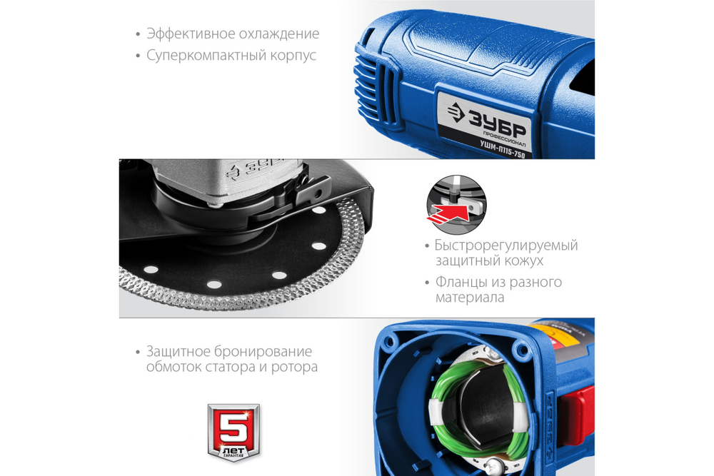 Углошлифовальная машина ЗУБР 115 мм УШМ-П115-750