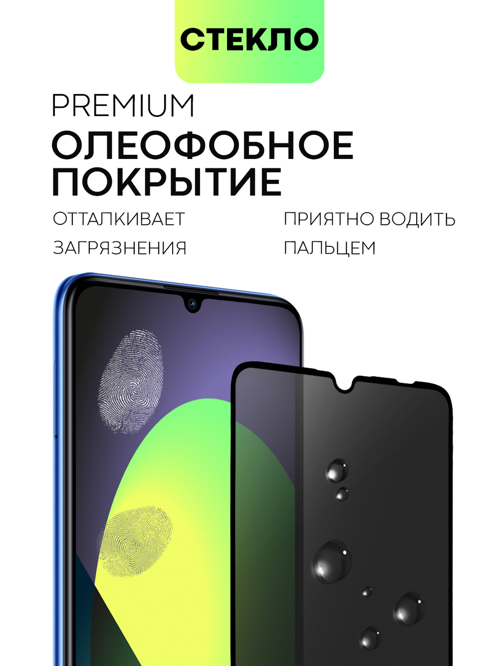 Стекло антишпион BROSCORP для Huawei Nova Y70 оптом (арт. HW-NY70-FSP-GLASS-SPY)