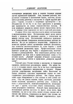 Русский анархизм в великой Русской революции | Я.А. Яковлев
