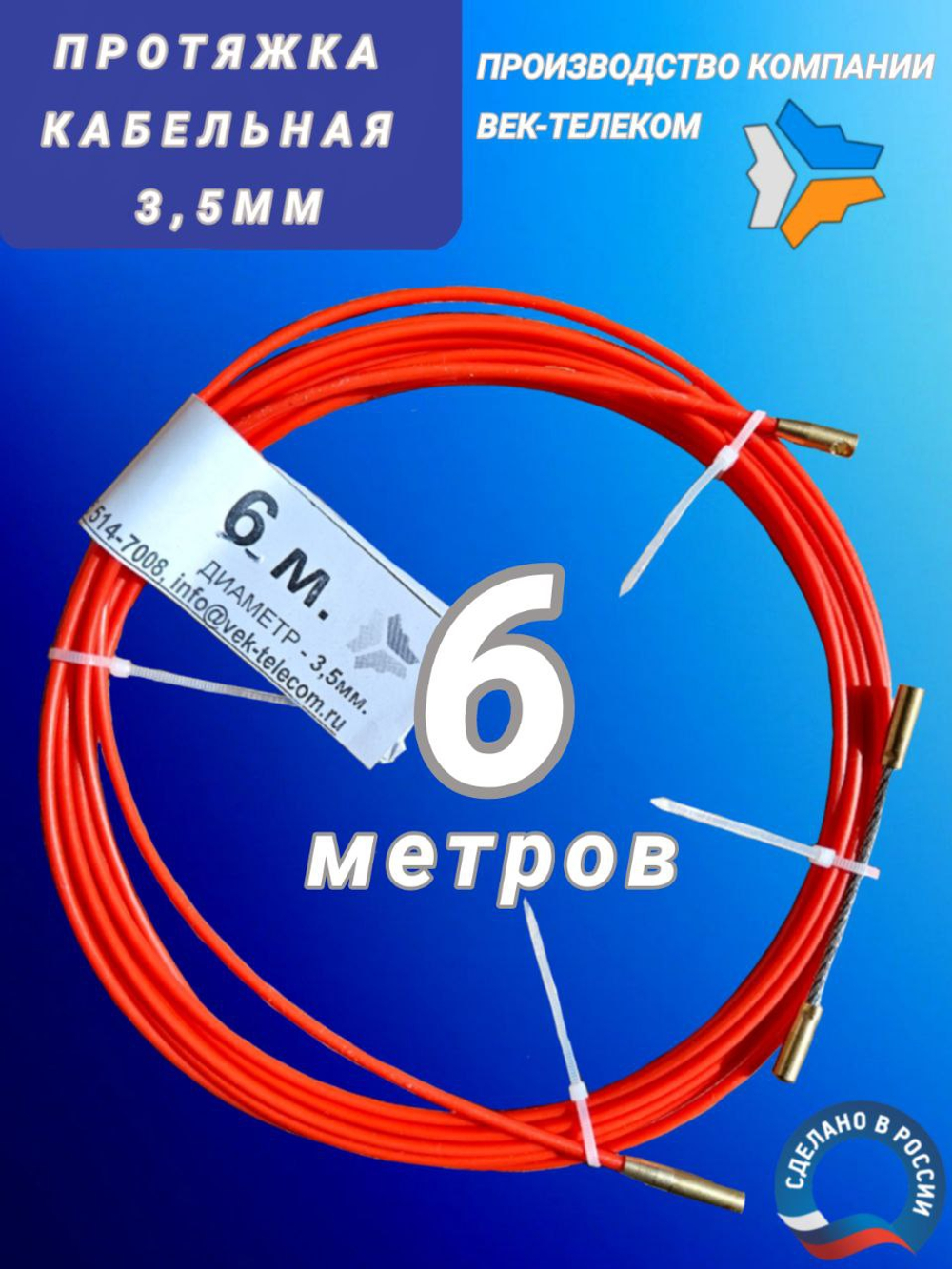 Протяжка УЗК 80 метров, пруток 3,5мм, в бухте