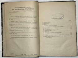 Кунов Генрих Возникновение религии и веры в бога. М., Госиздат. 1922 г