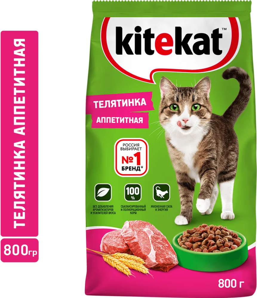 Kitekat Телятинка Аппетитная, 800г.*10шт.
