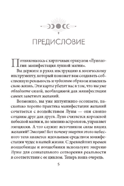 Оракул Лунология: Манифестация Лунной Магии