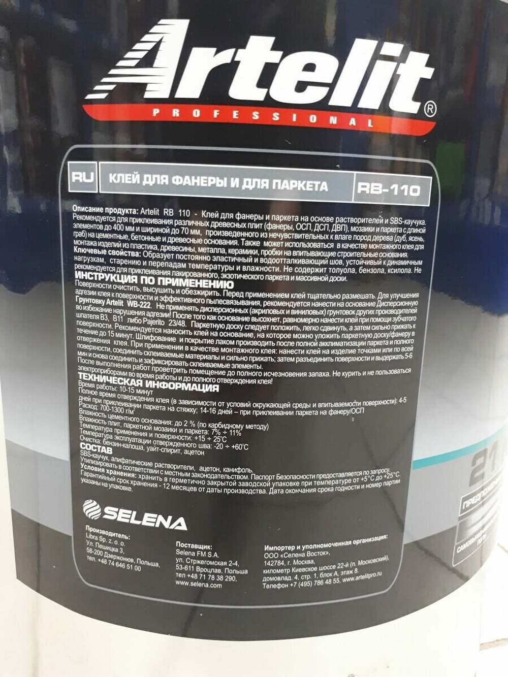 Клей каучуковый для фанеры и паркета ArteLit RB-110 (21кг)