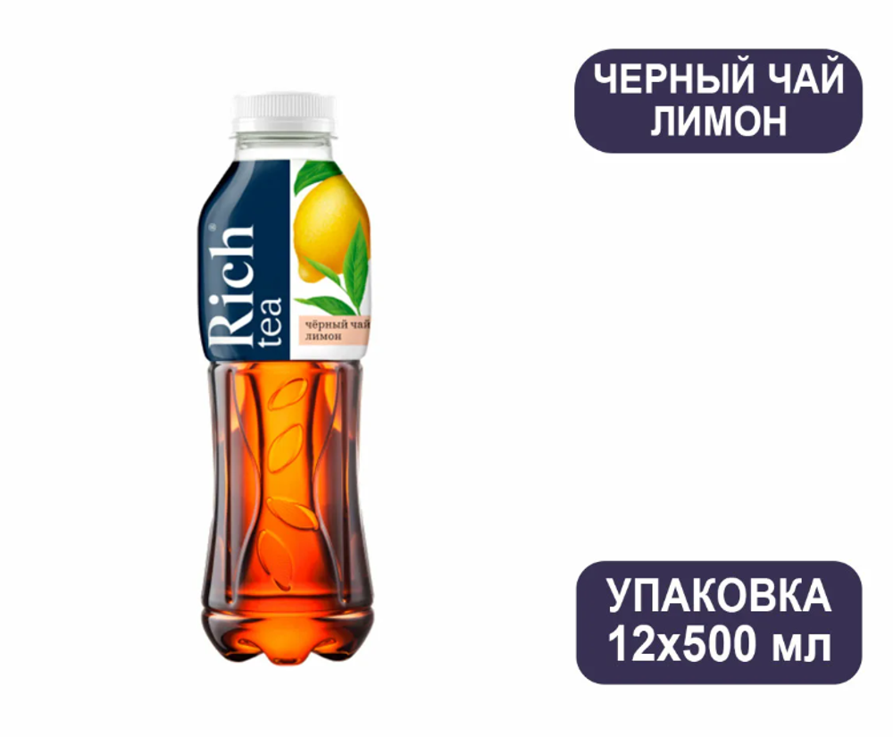 Rich "Черный чай лимон" 0,5 л. ПЭТ. (12 шт. в упаковке)