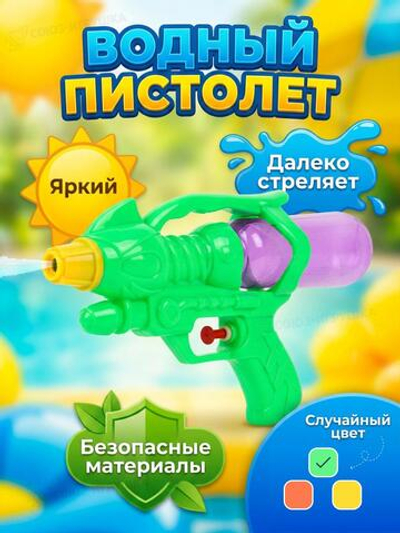 Игрушечное Водное оружие, 193-1