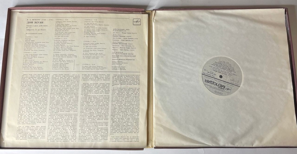 Винтажная виниловая пластинка LP В. А. Моцарт, Опера Дон Жуан (СССР 1990)