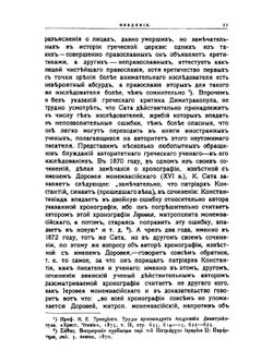 История Греко-восточной церкви под властью турок. Издание 2 | А. П. Лебедев