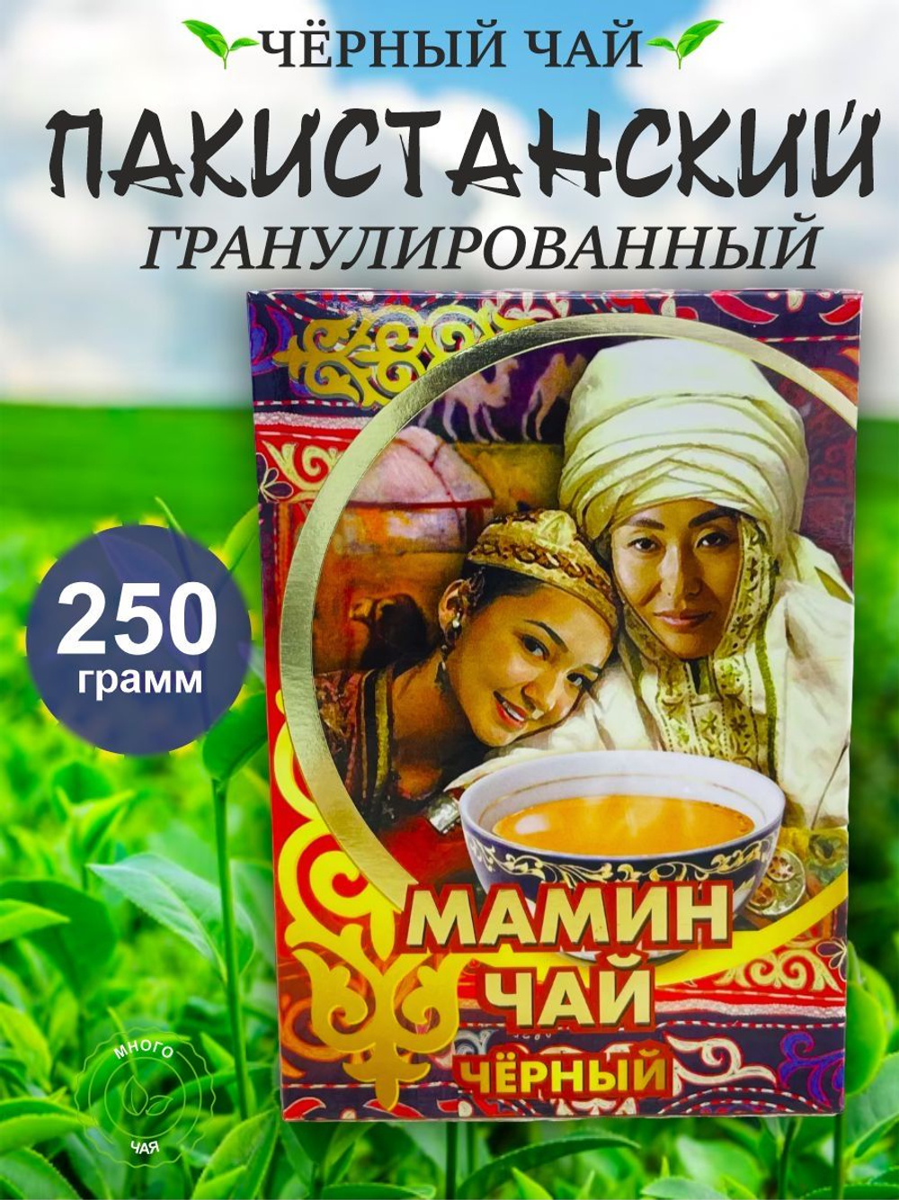 Чай Мамин чай (гранулированный) 250гр.