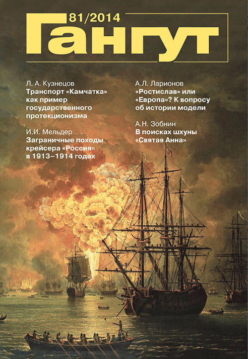 "Гангут" № 81/2014 (у)