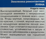 Земляника Руяна рем. 0,05 г б/ус СМЯ-17