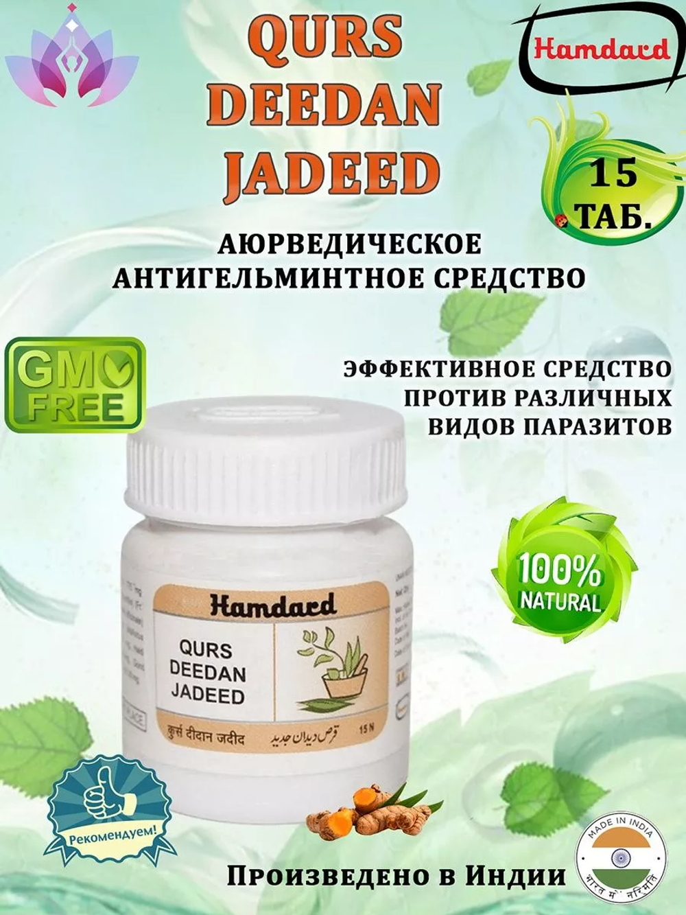 Курс Дидан Джадид / Deedan Jadeed Hamdard