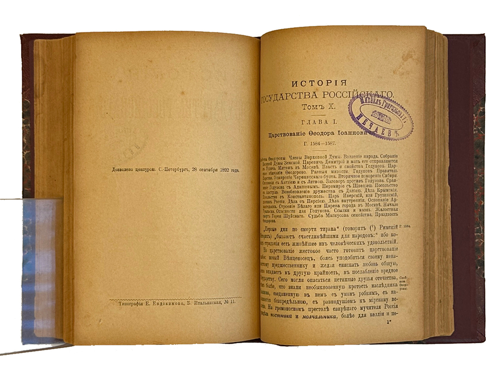 Карамзин Н.М. История Государства Российского (т. IX и X) 1892 год, ежемесячное приложение к журналу